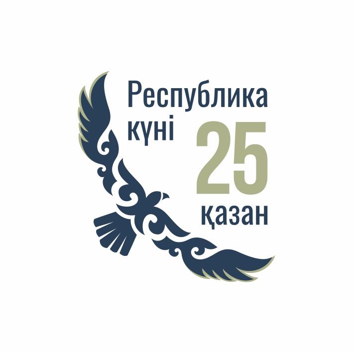 Республика күні — 25 қазан